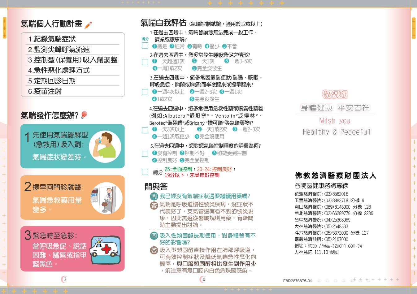 認識氣喘 2 077c7