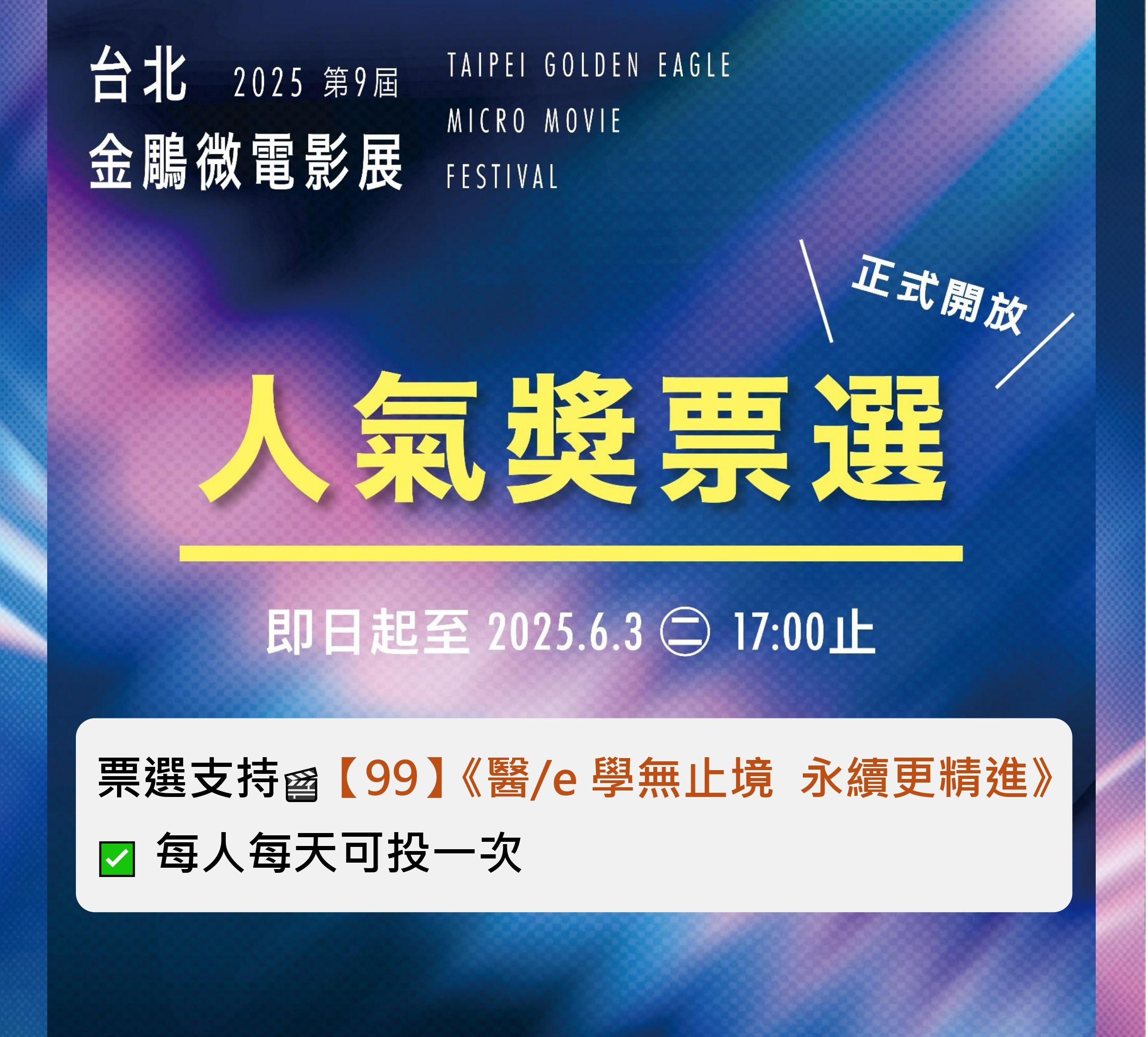 2025金鵰宣傳無QRCODE page 0001 13a05