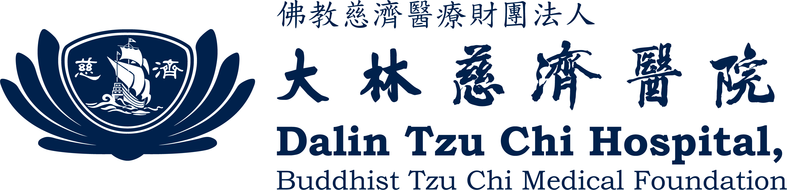 大林慈濟醫院