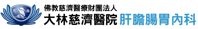大林慈濟醫院