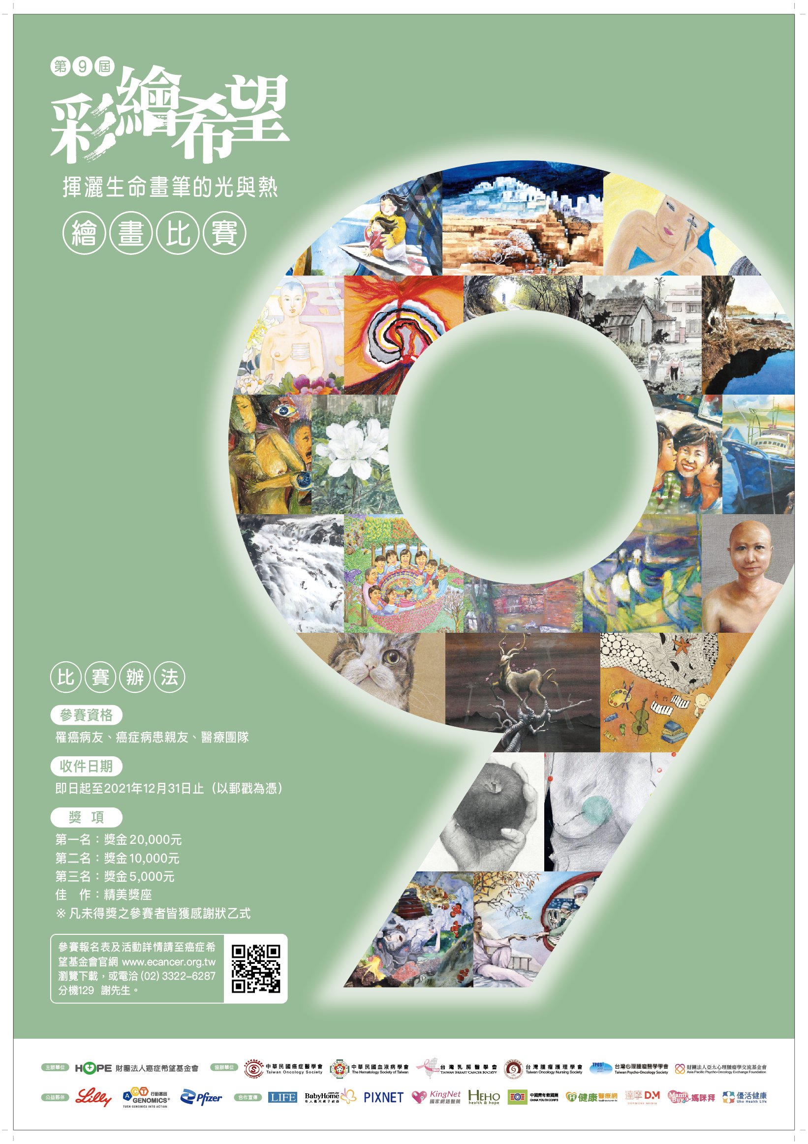 2021-11-01_彩繪希望海報_第9屆_71241.png
