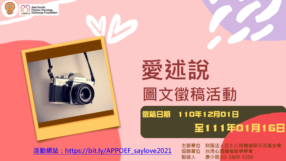 2021-12-14_第三屆愛敘說癌友圖文徵稿活動_1f507.png
