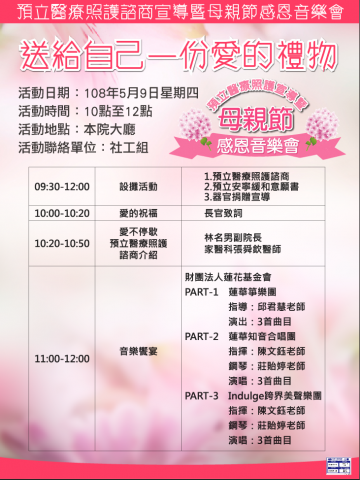 2019-05-09yu_li_yi_liao_zhao_hu_zi_shang_xuan_dao_ji_mu_qin_jie_guan_huai_huo_dong__38cf2.png