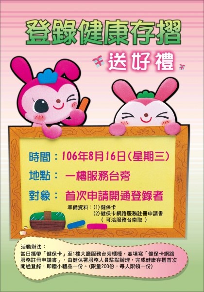 deng_lu_jian_kang_cun_zhe_song_hao_li_-01_a6242.jpg