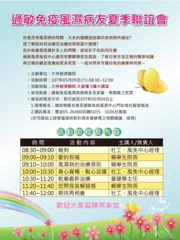 guo_min_mian_yi_feng_shi_bing_you_xia_ji_lian_yi_hui_-hai_bao__338d1.jpg
