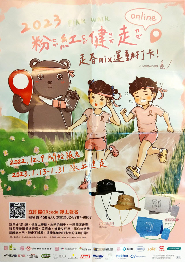 2023-01-19_台灣癌症基金會要請大家線上健走趣_719a5.jpg