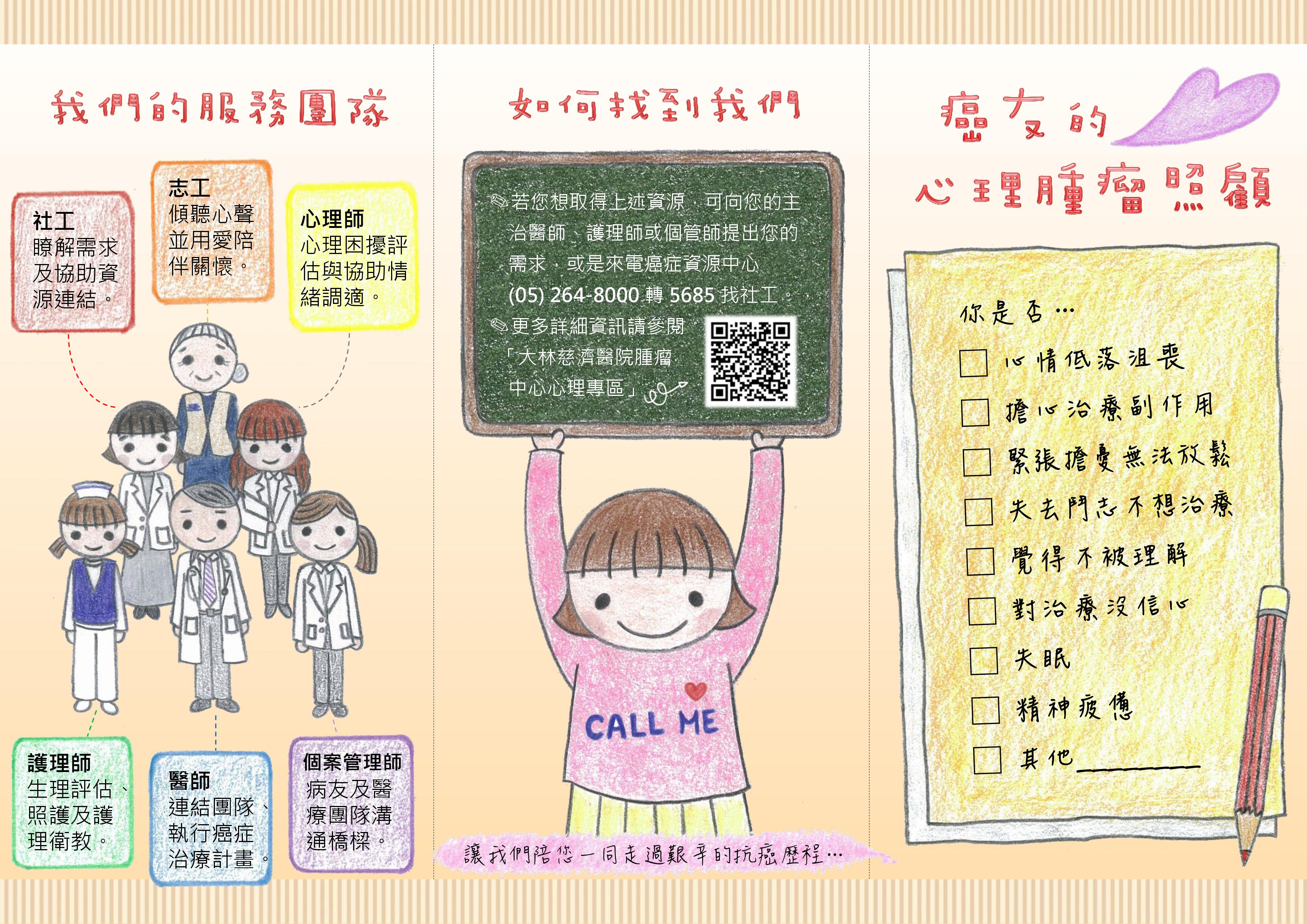 心理腫瘤衛教單張-正面_c5ea6.jpg