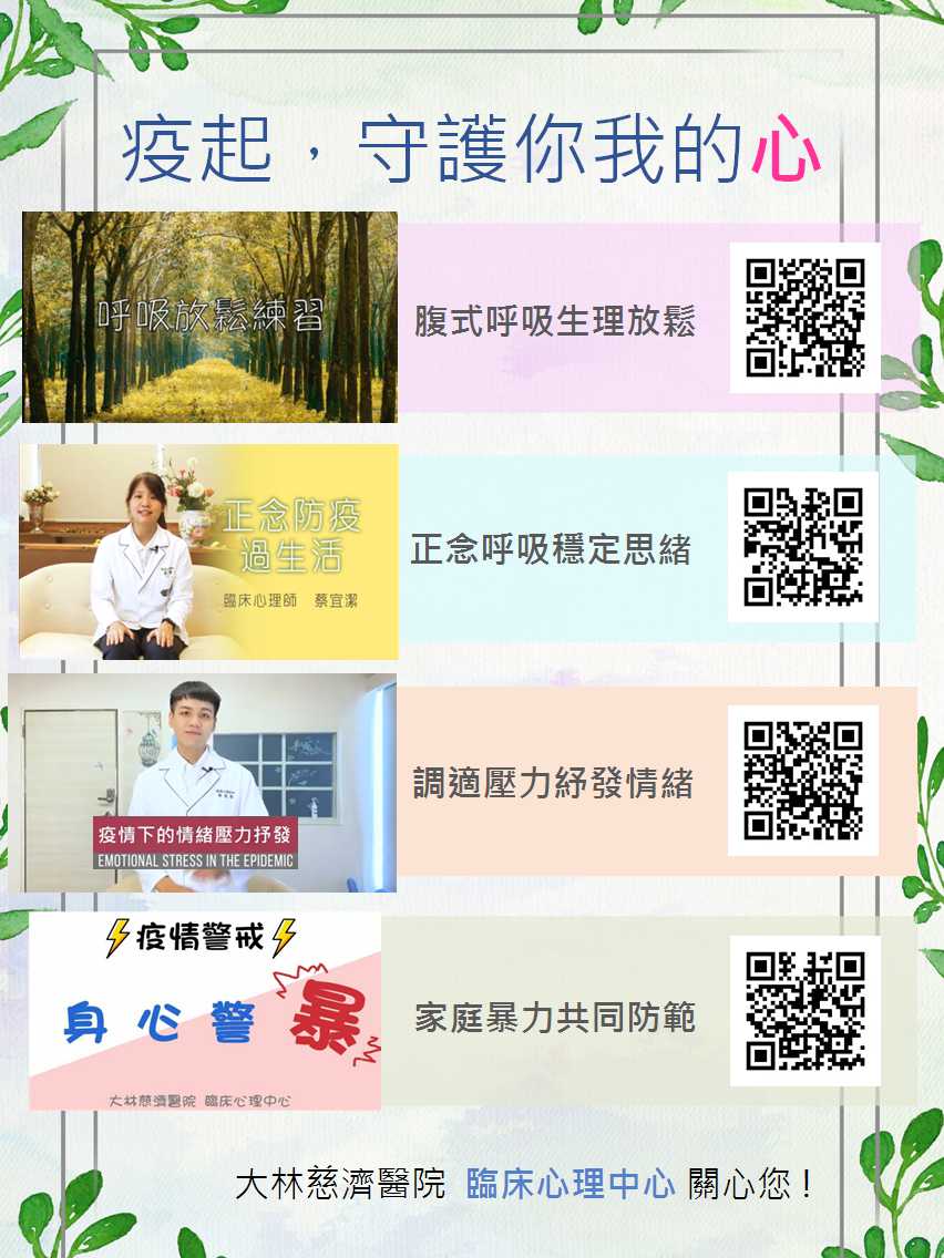 海報疫起守護你我的心_882f2.jpg