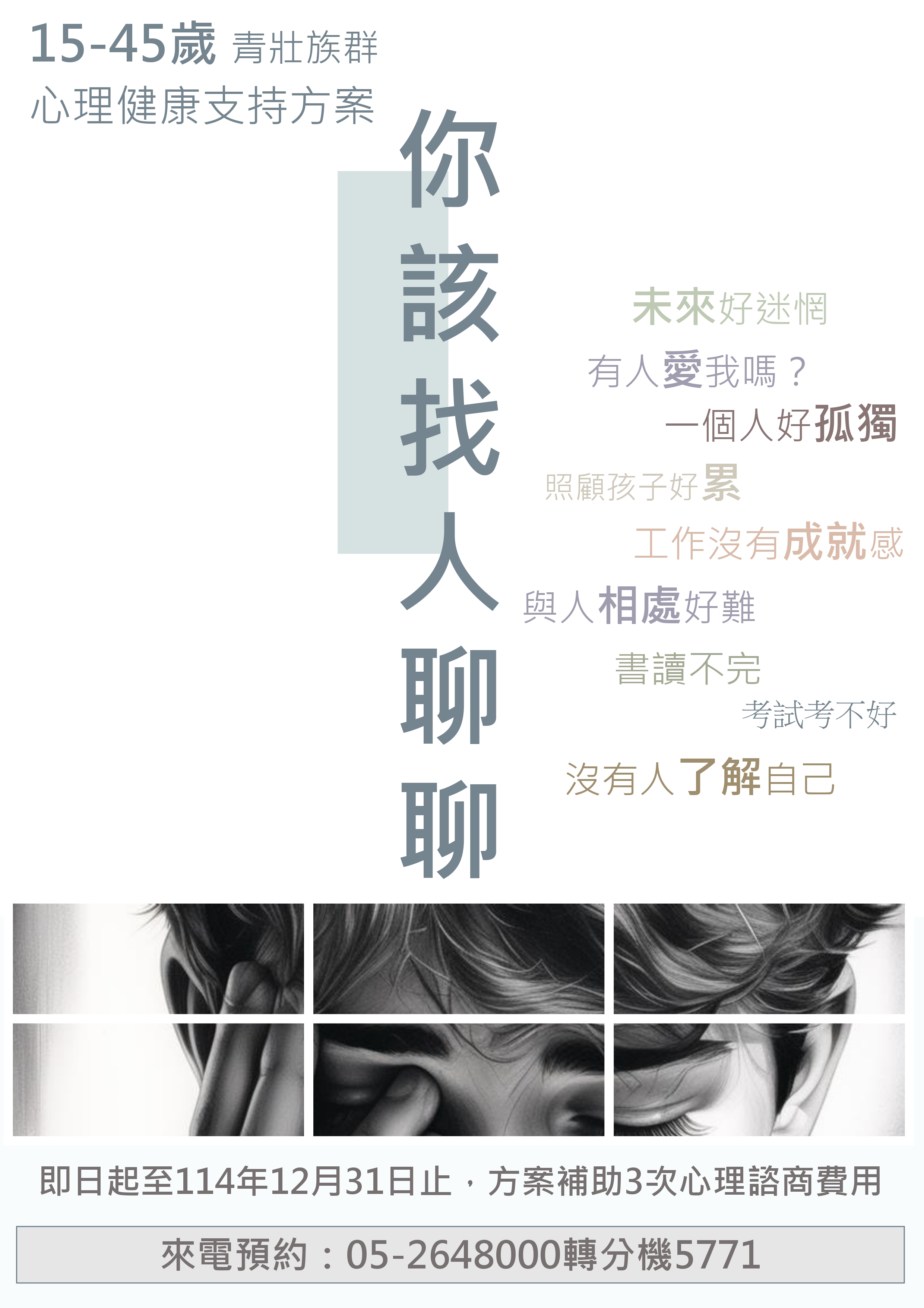 15 45青壯族群心理健康支持方案 宣傳 20250918 page 0001 bb636