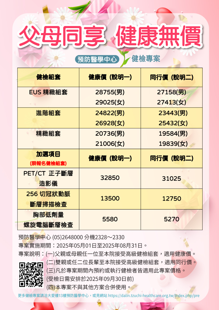 2025 母親節特惠專案 A3 01 b0262