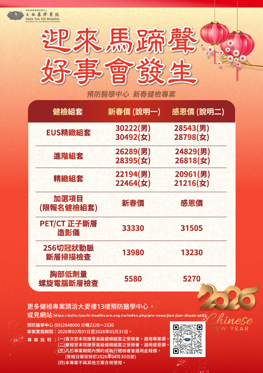 2026預防春節 145c3